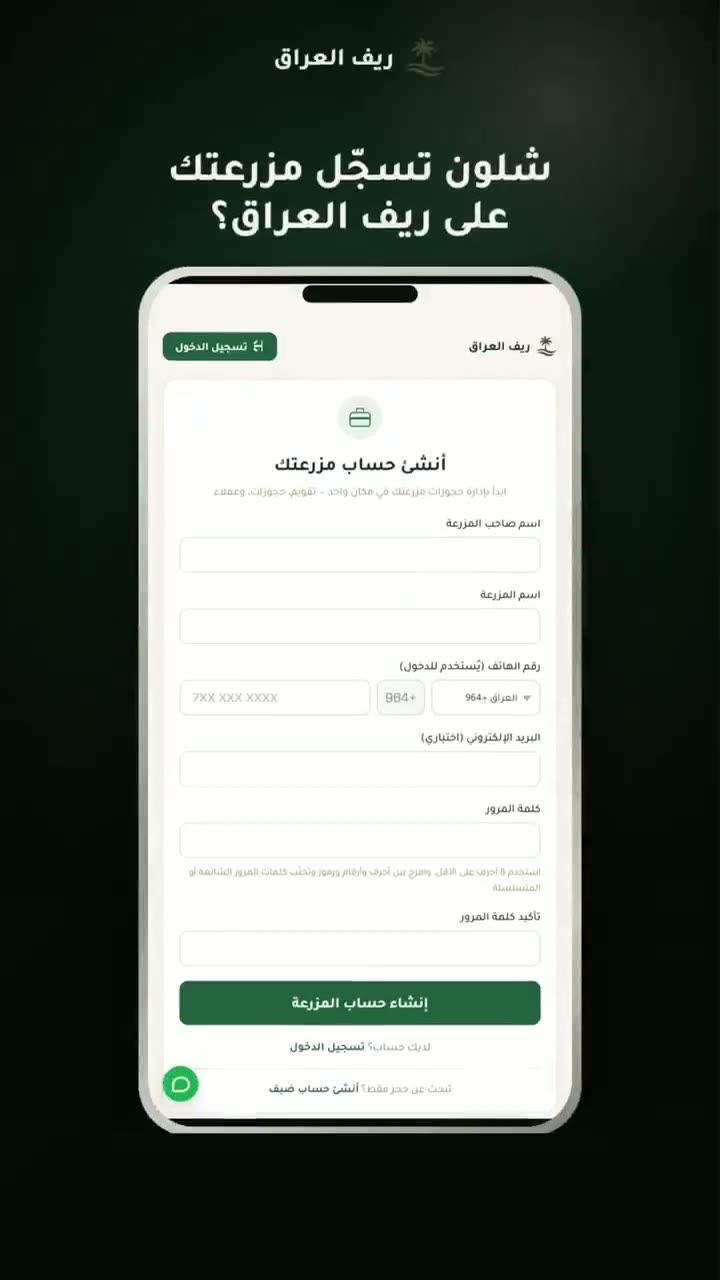 لقطة من فيديو شرح تسجيل المزرعة